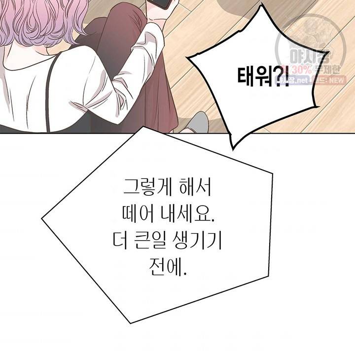 네 곁에도 어쩌면 7화 72