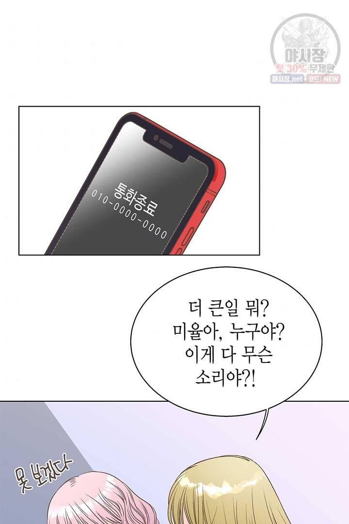 네 곁에도 어쩌면 7화 73