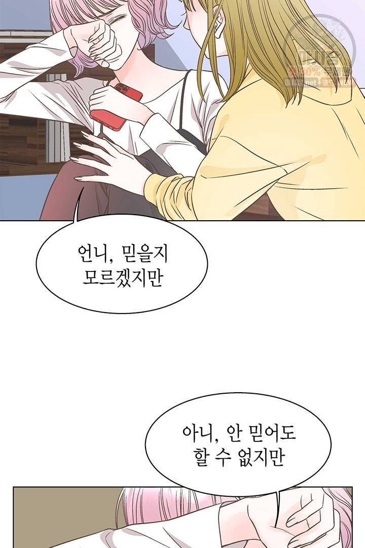 네 곁에도 어쩌면 7화 74