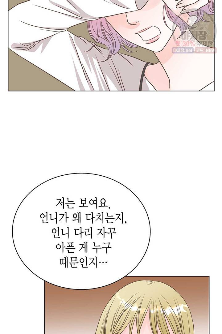 네 곁에도 어쩌면 7화 75