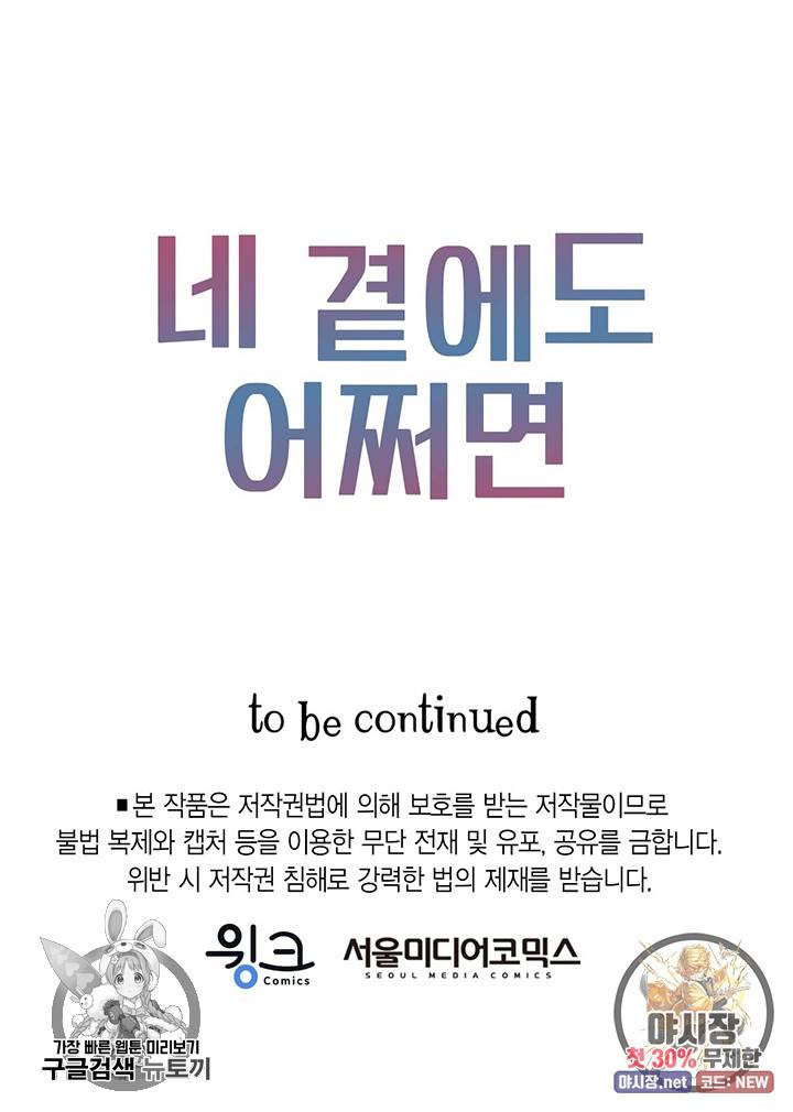 네 곁에도 어쩌면 7화 84
