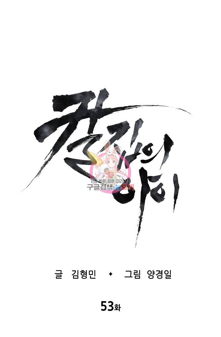 칼집의 아이 53화 1