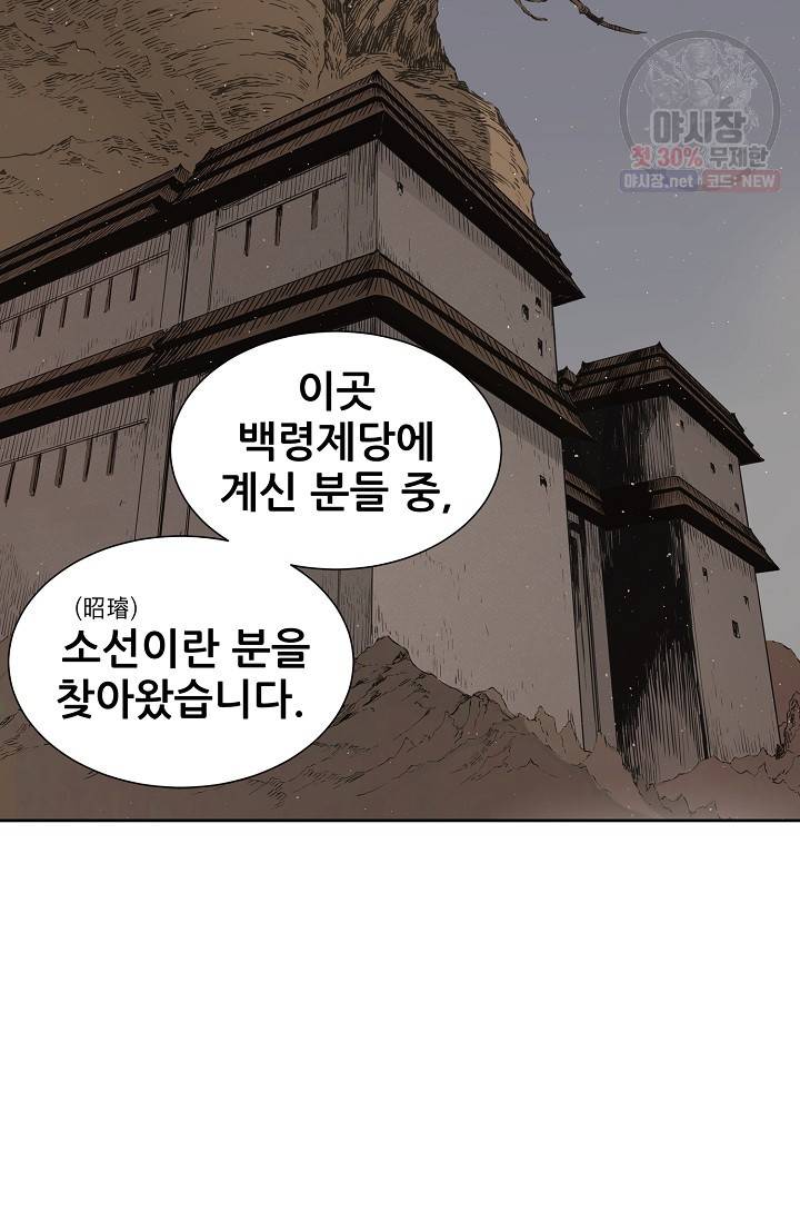 칼집의 아이 53화 3