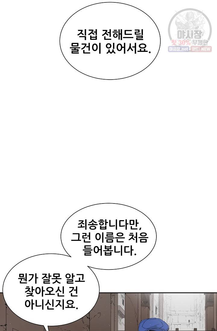 칼집의 아이 53화 4