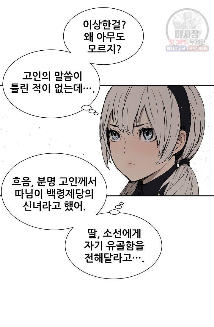칼집의 아이 53화 7