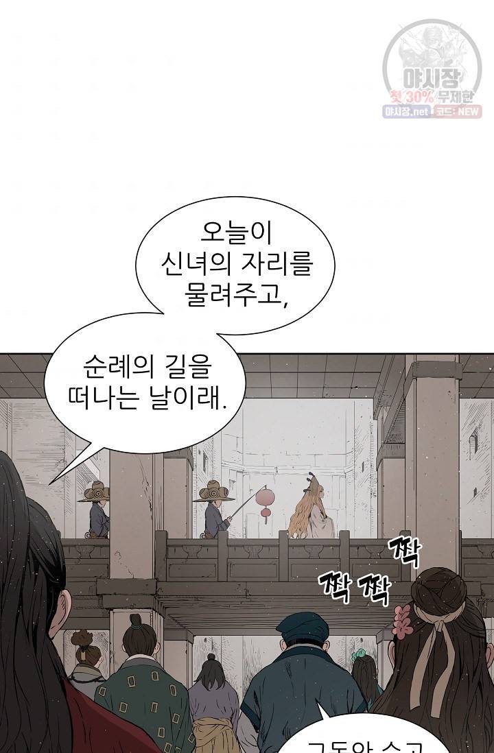 칼집의 아이 53화 9