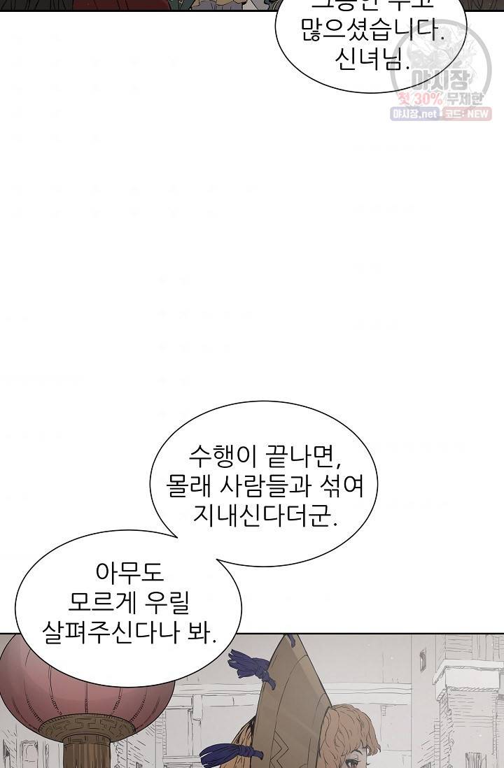 칼집의 아이 53화 10