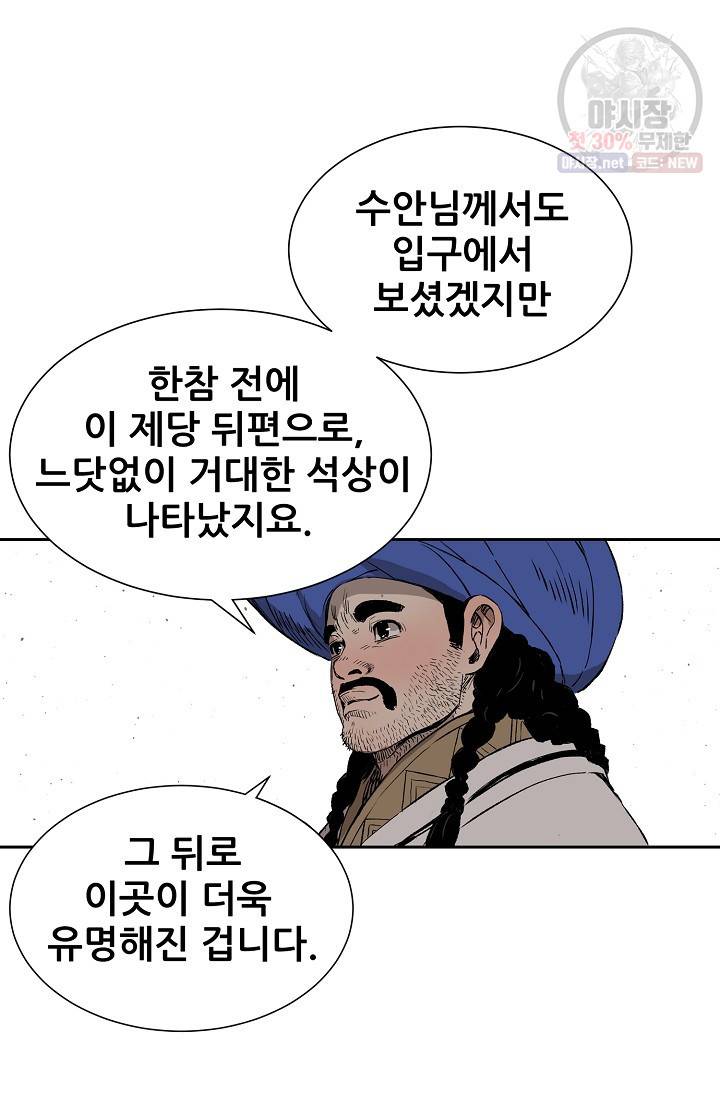 칼집의 아이 53화 12