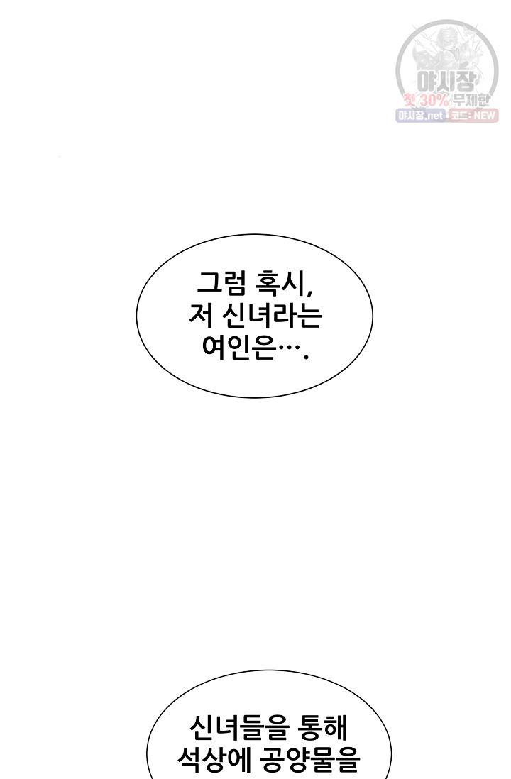칼집의 아이 53화 13