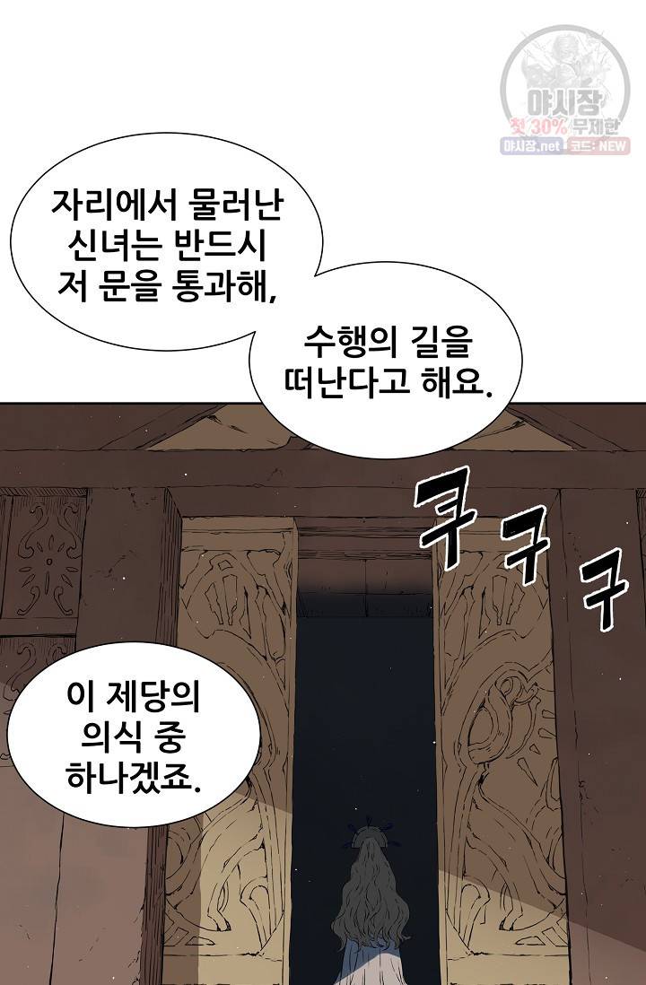 칼집의 아이 53화 16