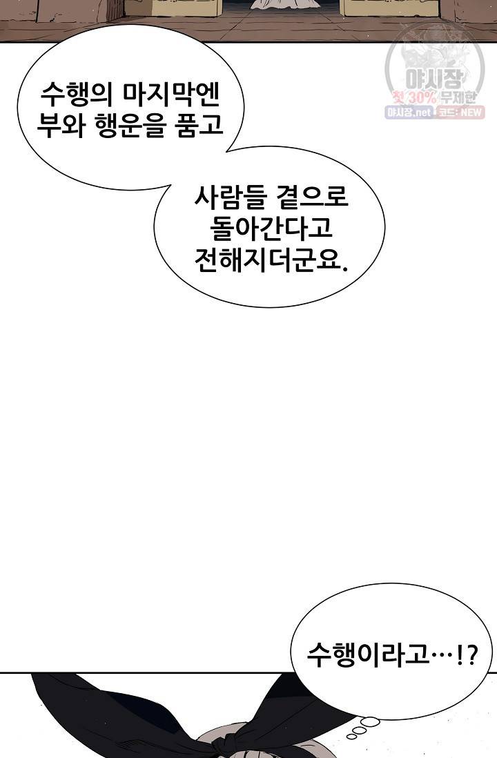칼집의 아이 53화 17