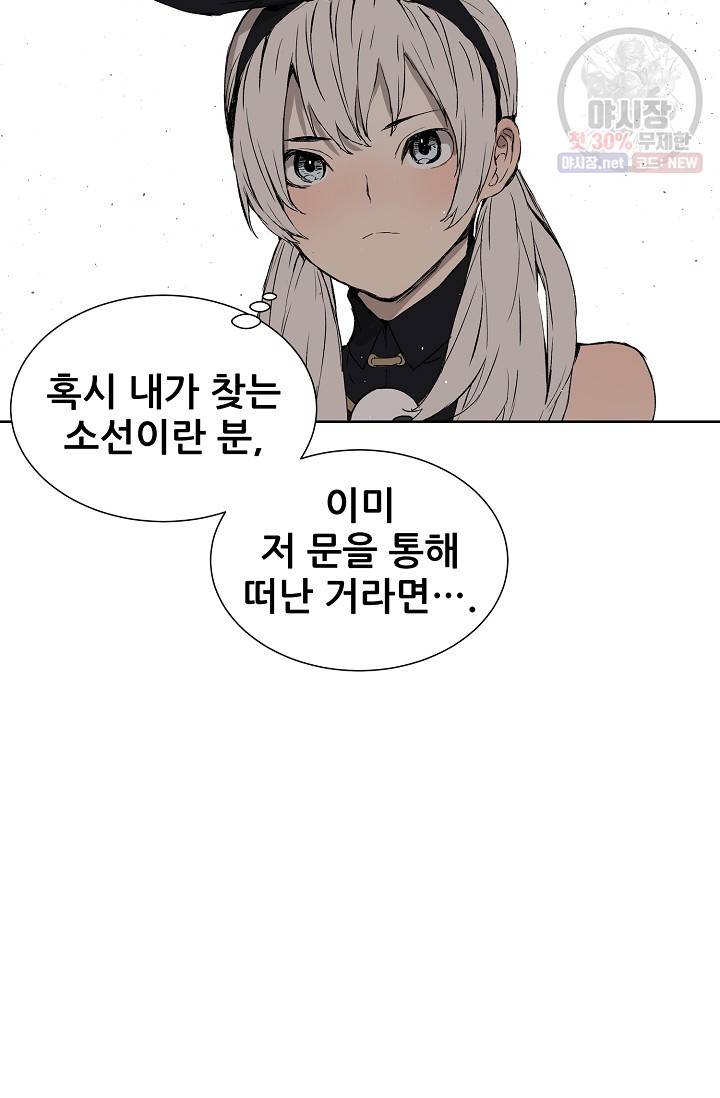 칼집의 아이 53화 18