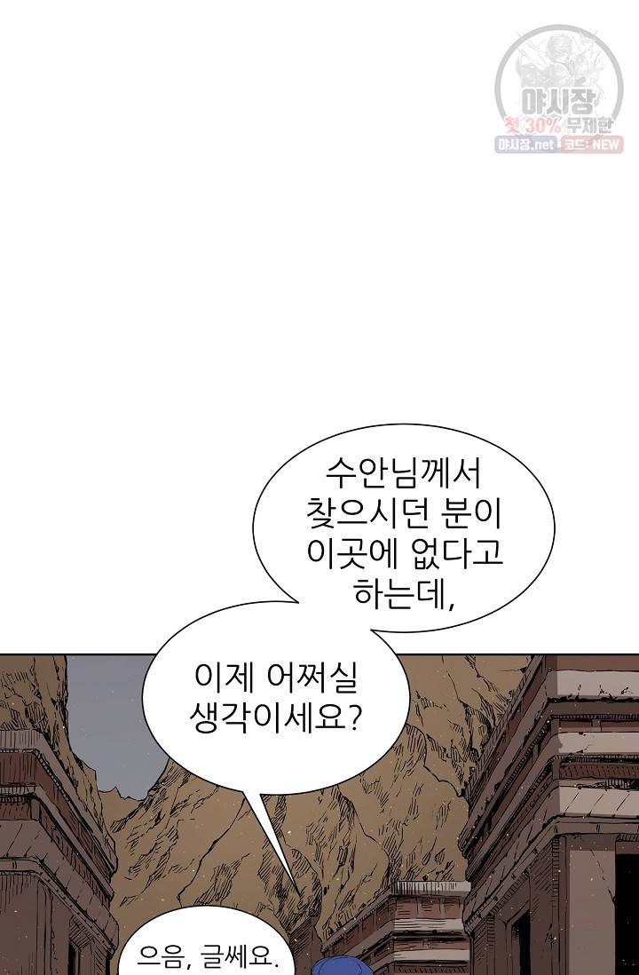 칼집의 아이 53화 20