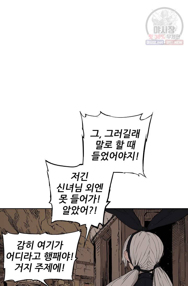 칼집의 아이 53화 23