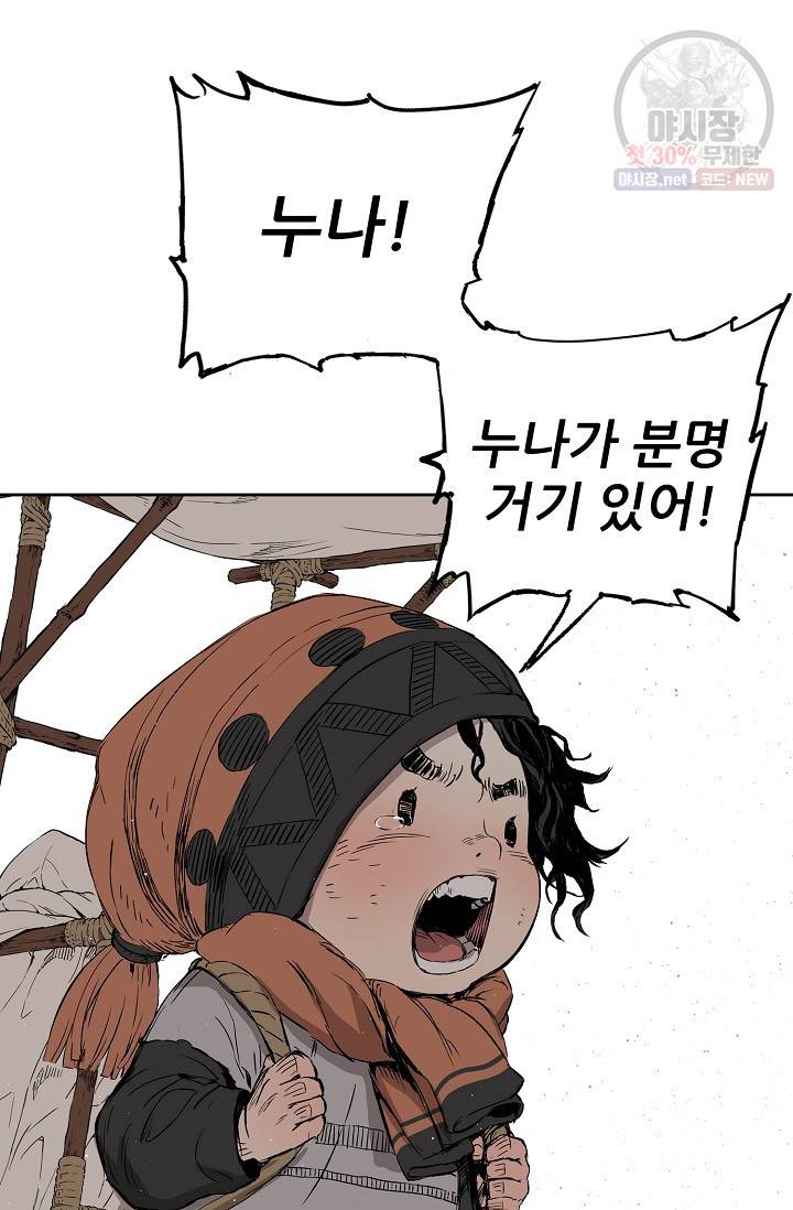 칼집의 아이 53화 25