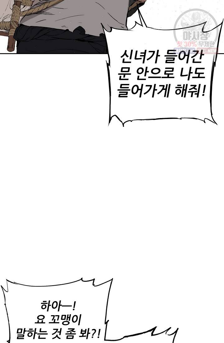 칼집의 아이 53화 26