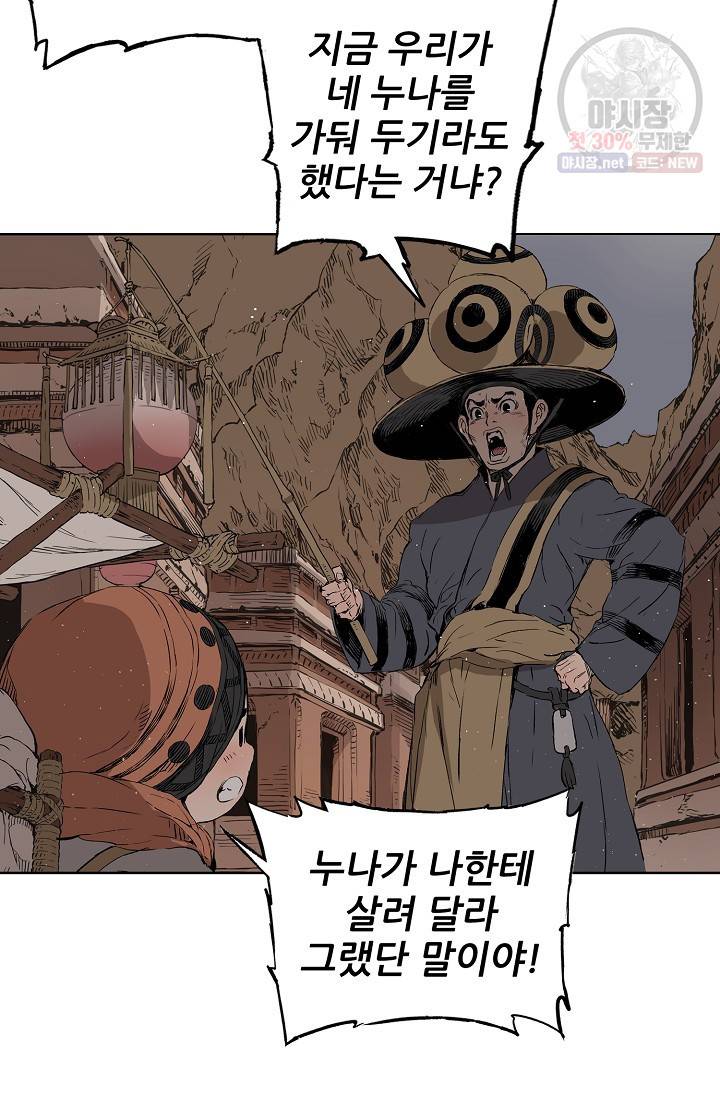 칼집의 아이 53화 27