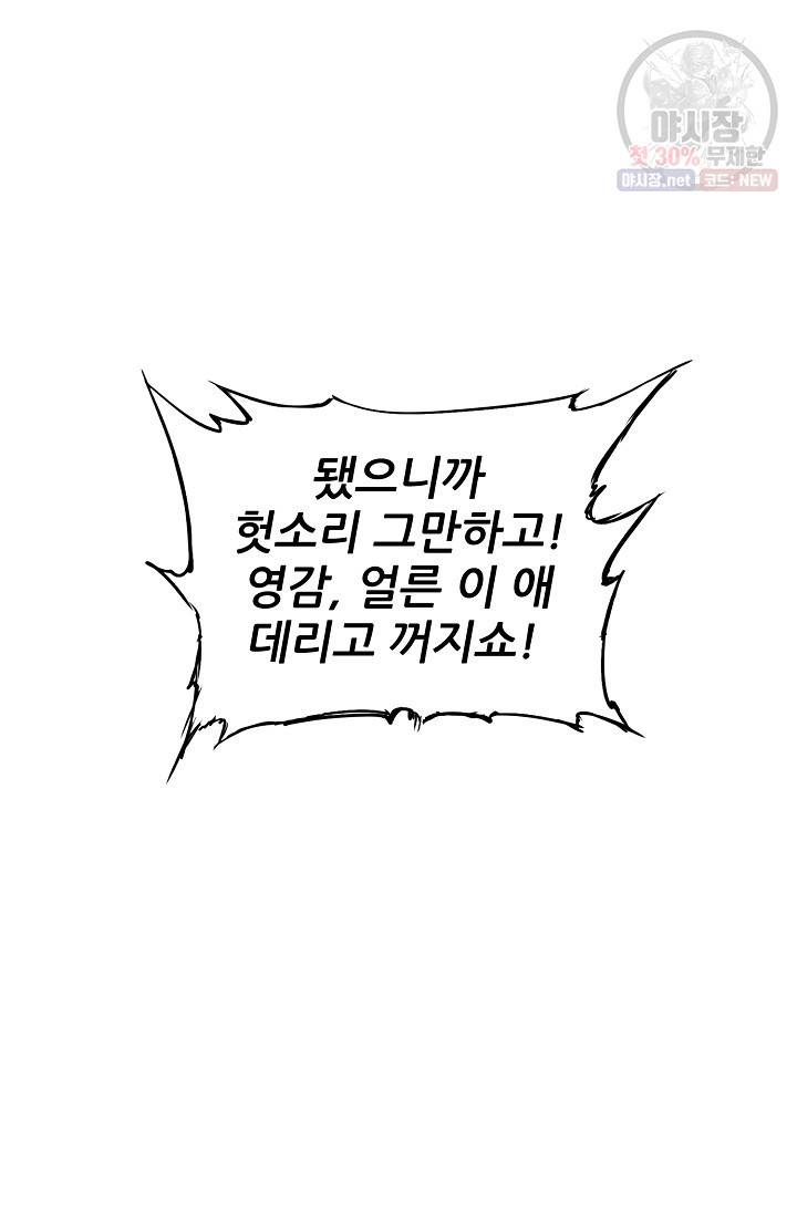 칼집의 아이 53화 28