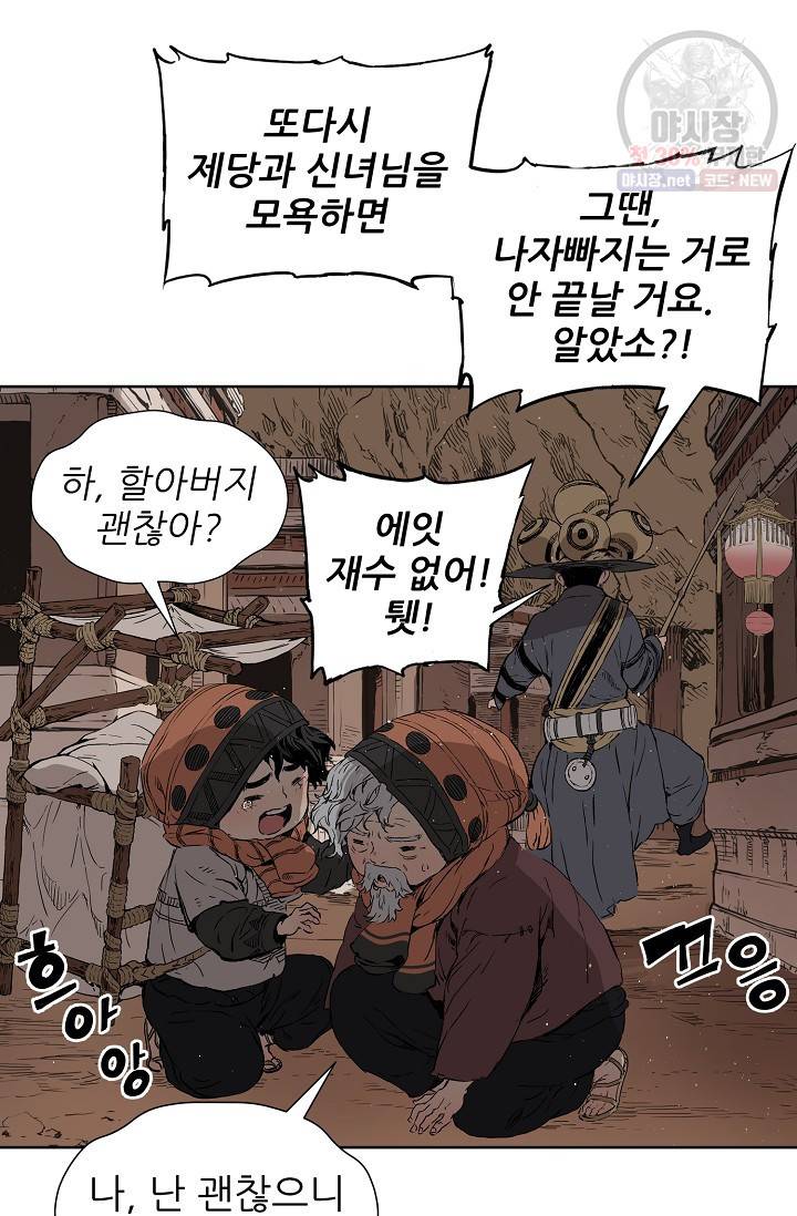 칼집의 아이 53화 29