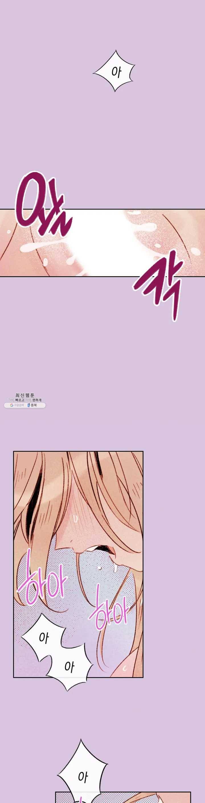 음란한 소꿉장난 1화 5