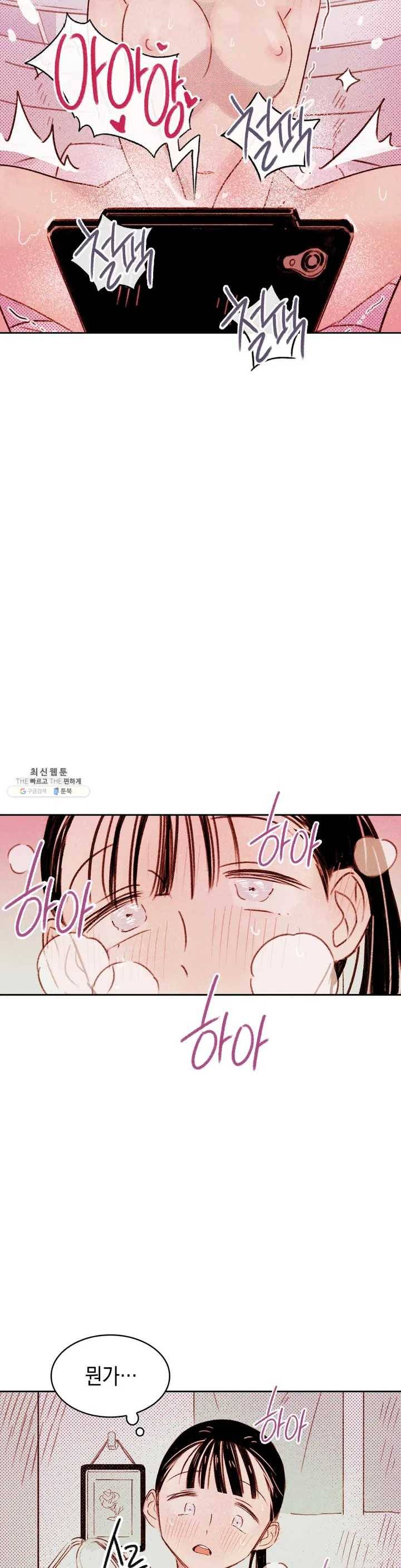 음란한 소꿉장난 1화 7