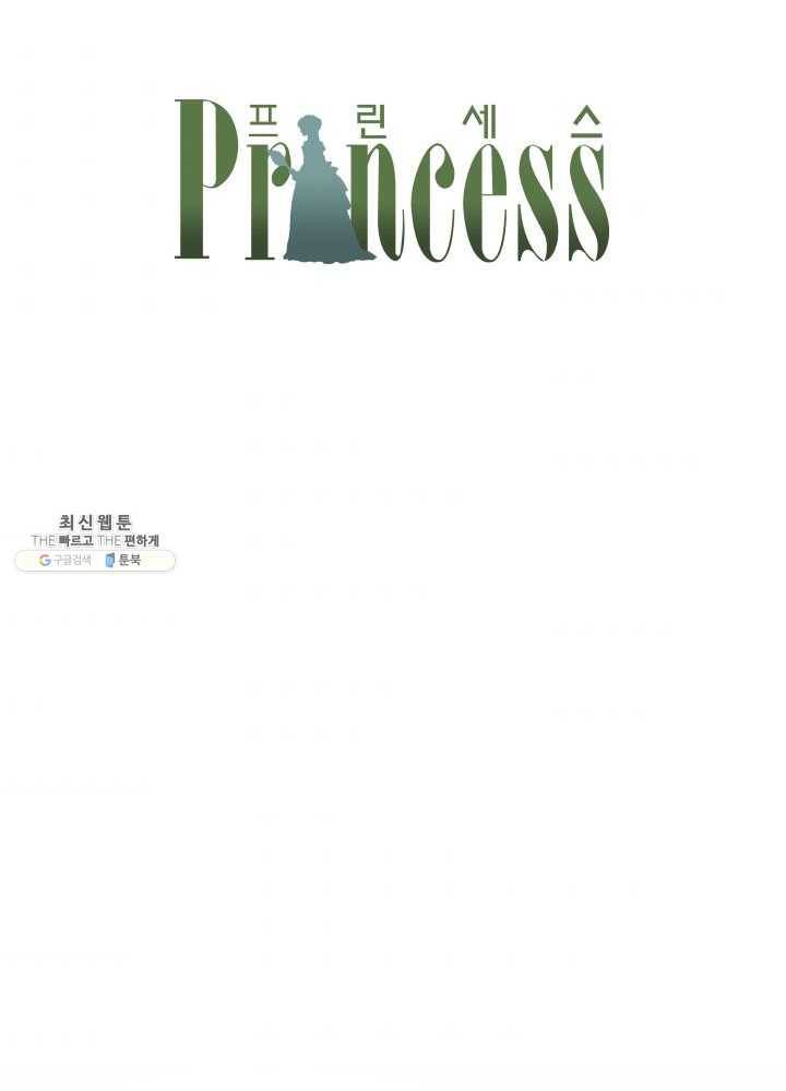 프린세스_003화 1