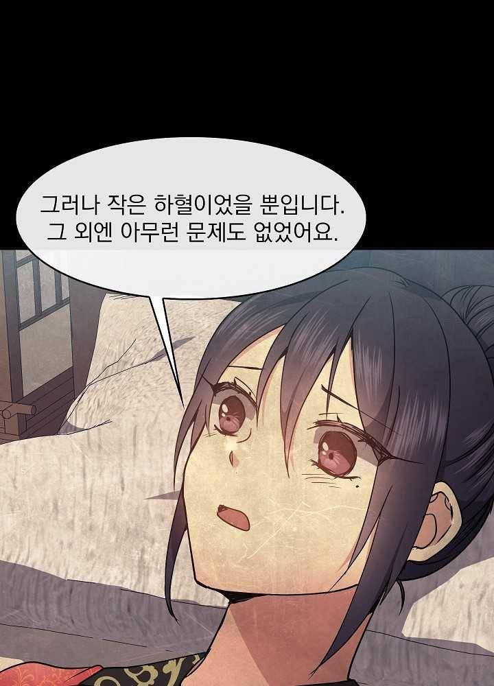 황후 위목화 41화 7