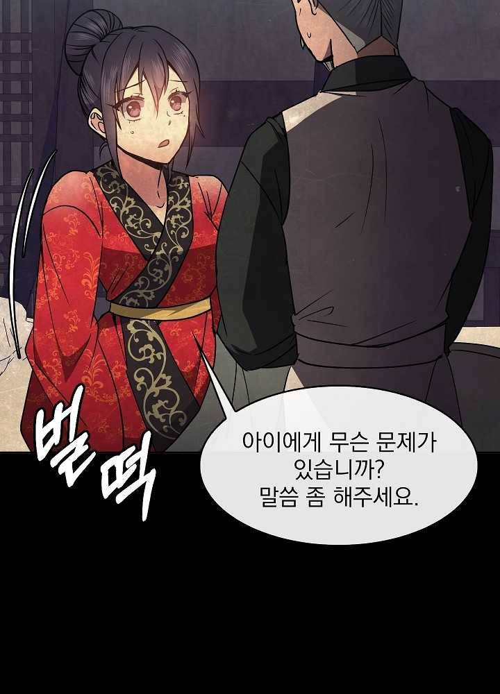 황후 위목화 41화 9