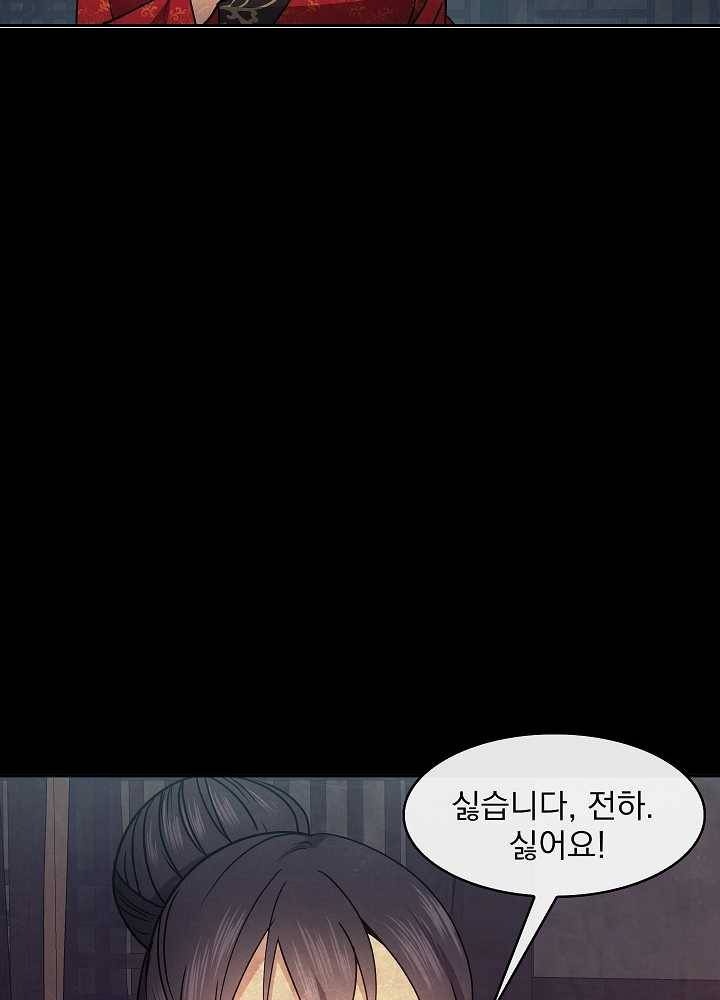황후 위목화 41화 15