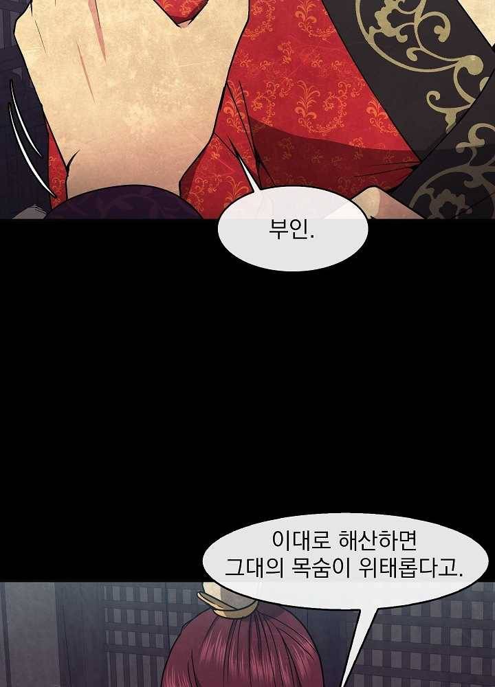 황후 위목화 41화 17