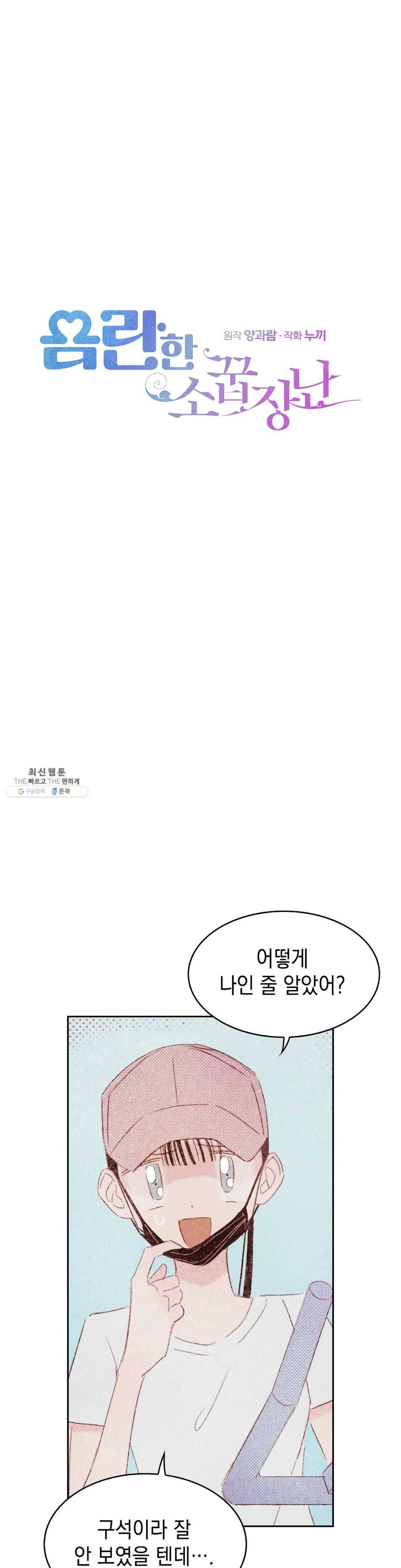 음란한 소꿉장난 14화 1