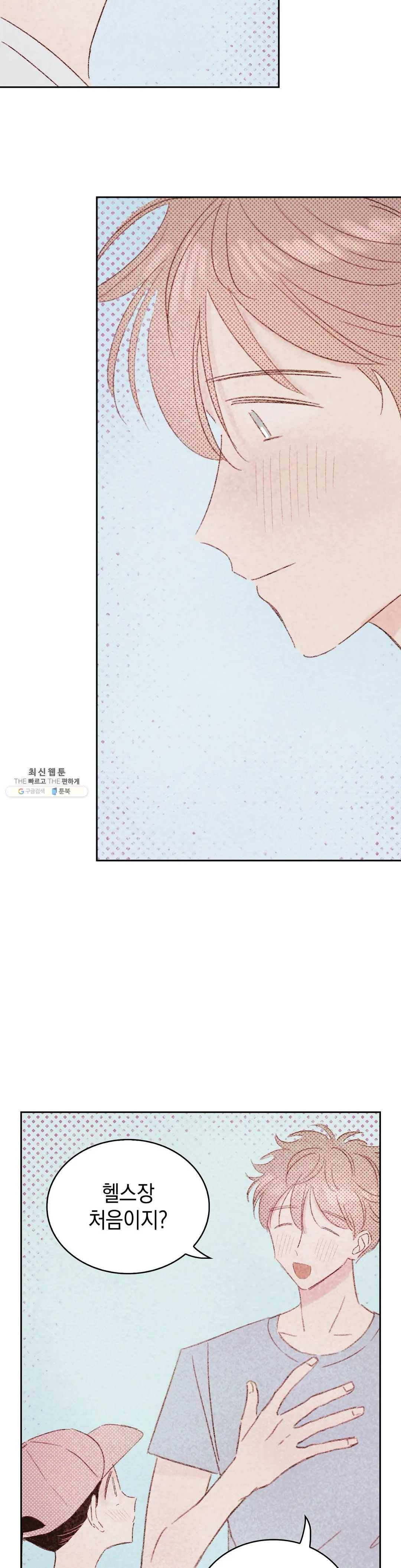 음란한 소꿉장난 14화 4