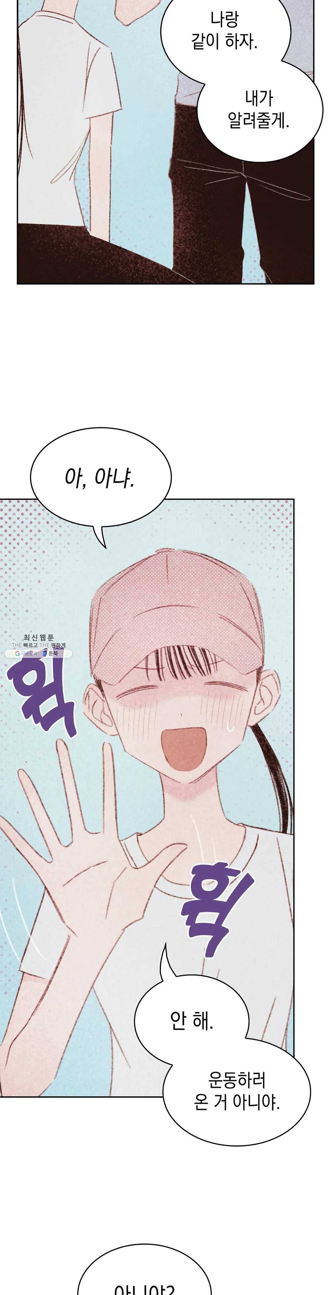 음란한 소꿉장난 14화 5