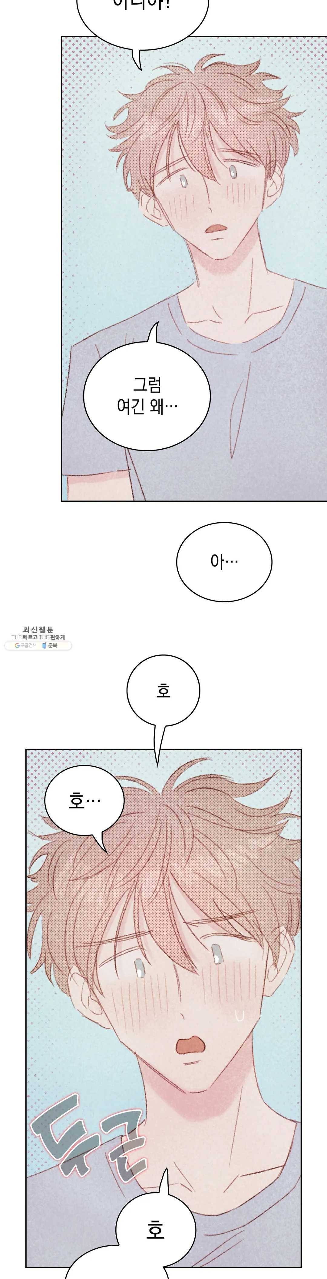 음란한 소꿉장난 14화 6