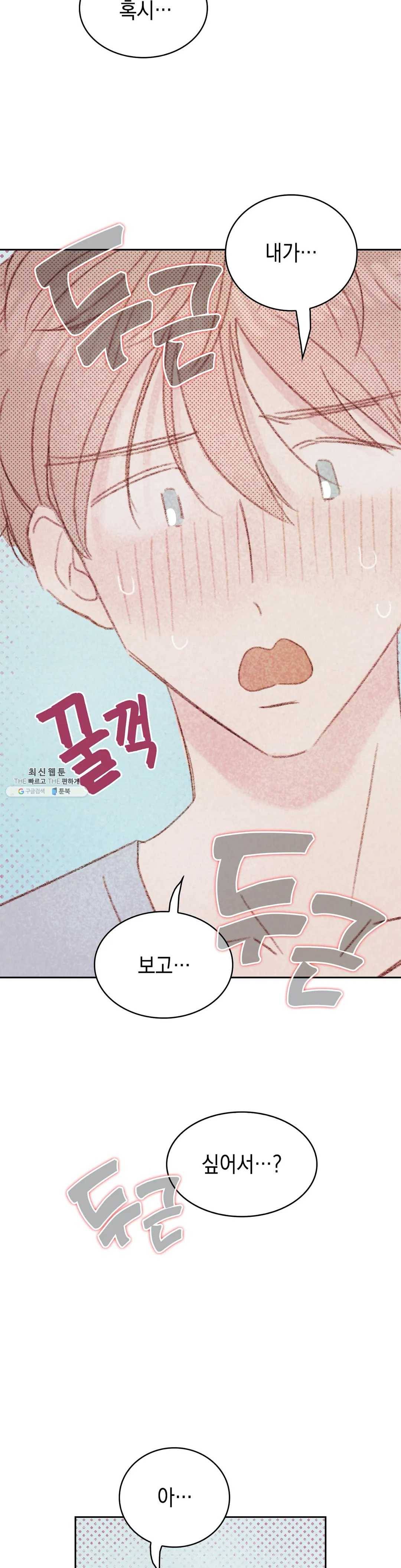 음란한 소꿉장난 14화 7