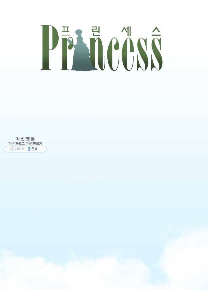 프린세스_011화 1