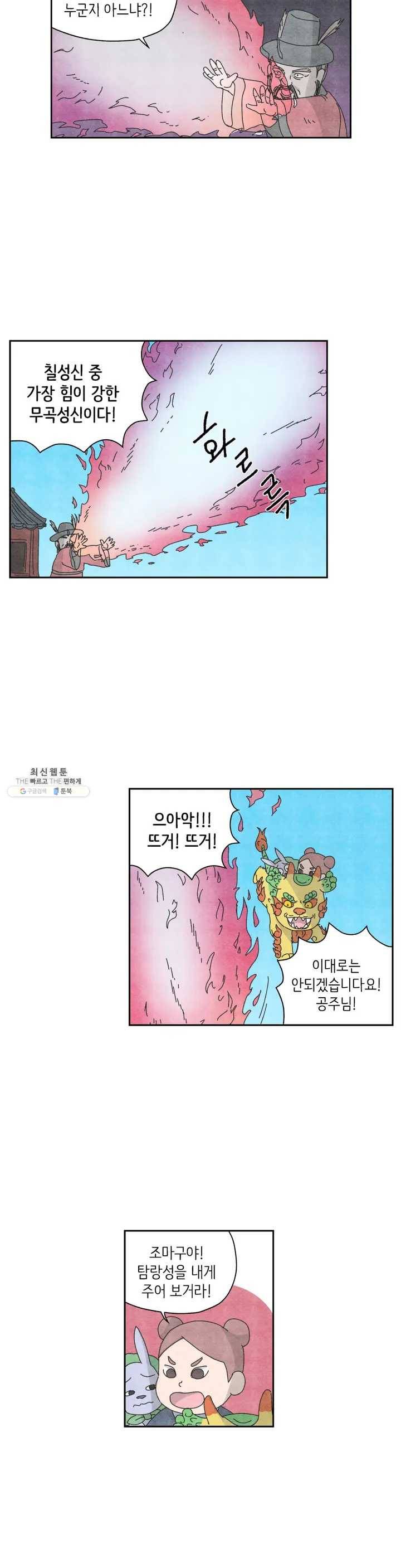 바리데기 별자국 16화 2