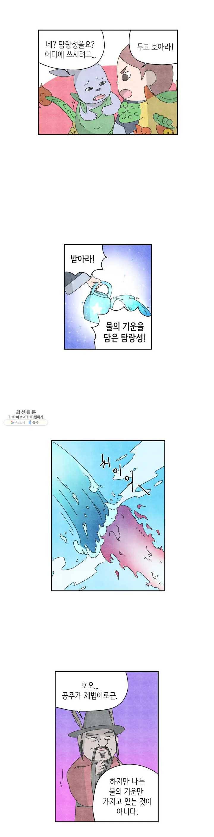 바리데기 별자국 16화 3