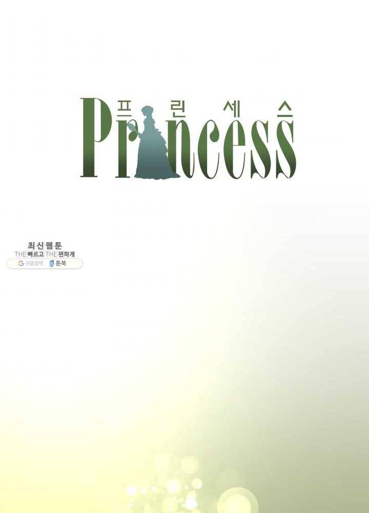 프린세스_029화 1