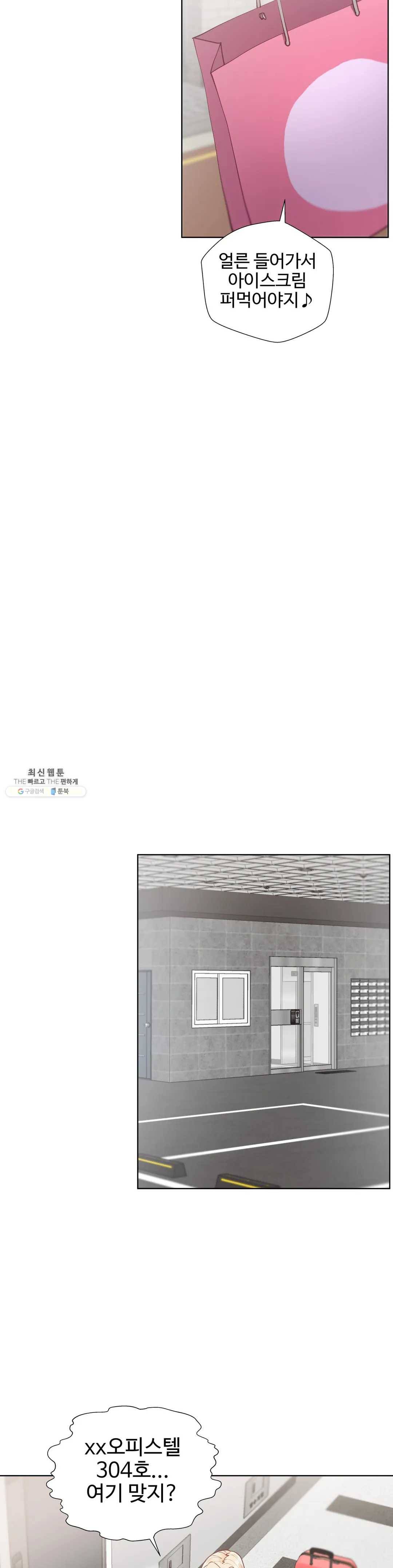일진녀 과외하기 29화 2