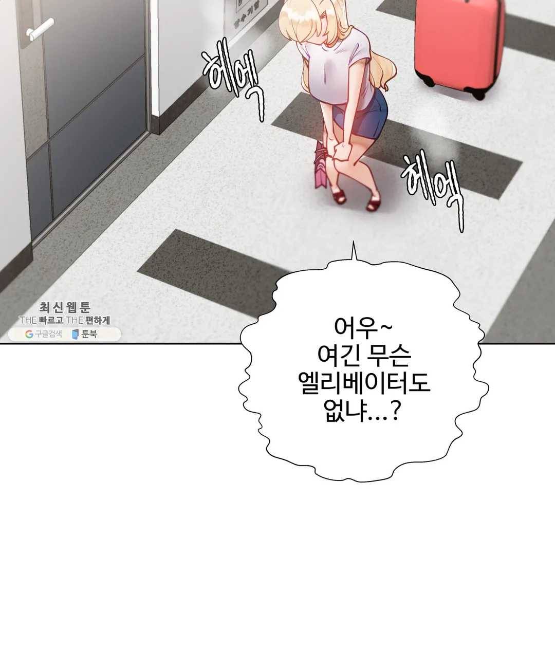 일진녀 과외하기 29화 3