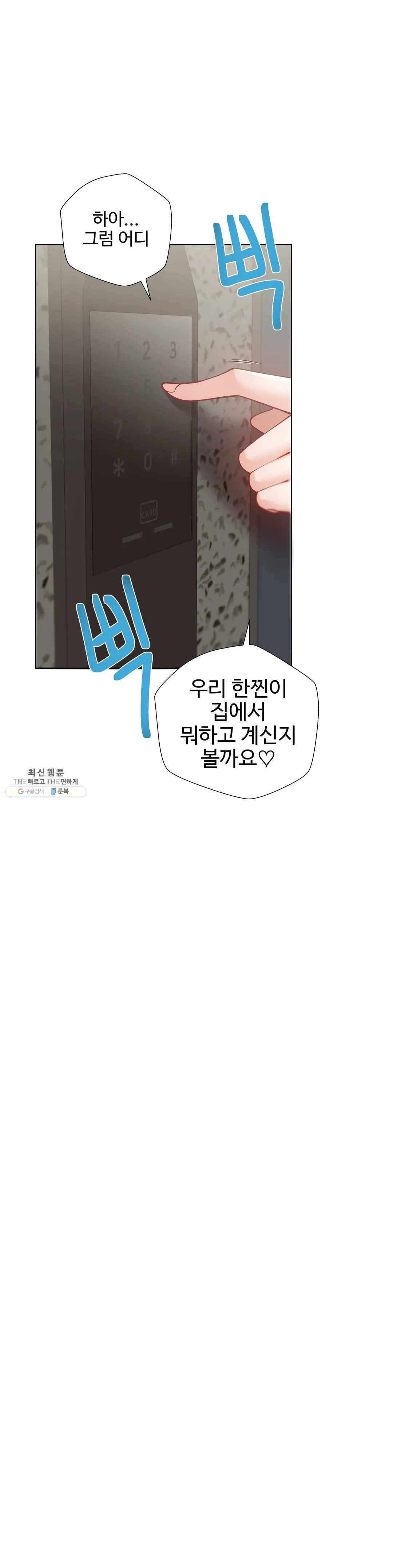 일진녀 과외하기 29화 4