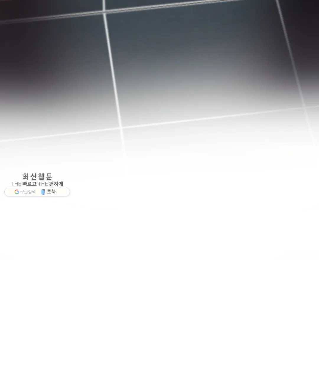 일진녀 과외하기 29화 6