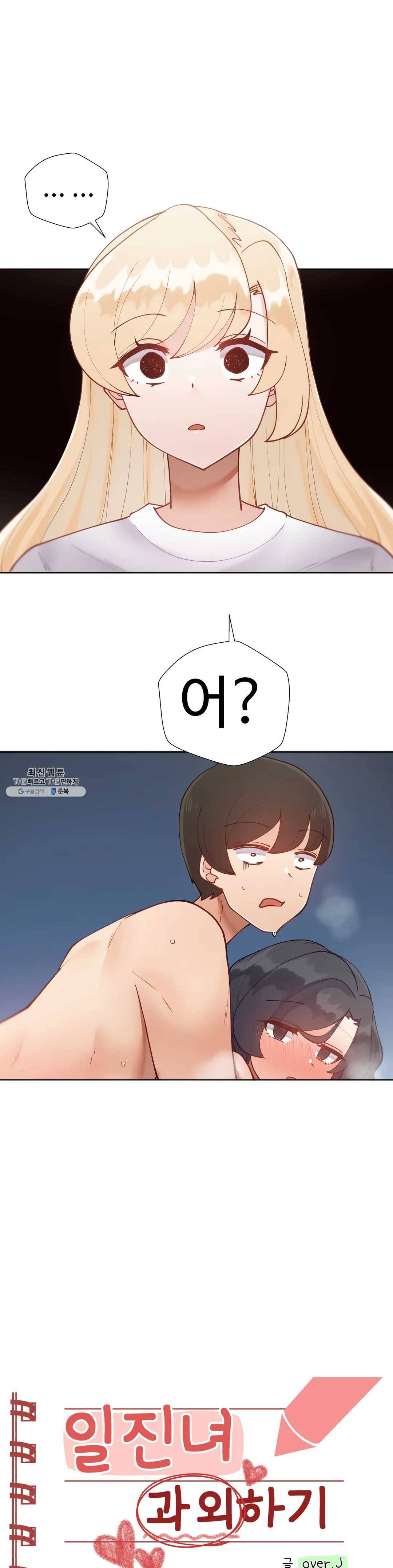 일진녀 과외하기 29화 7