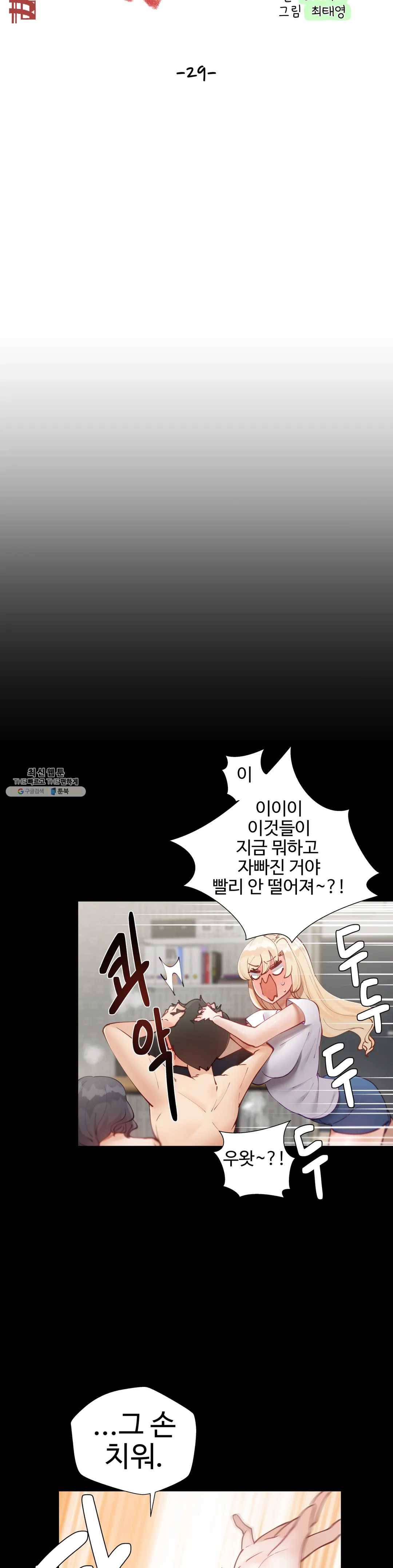 일진녀 과외하기 29화 8