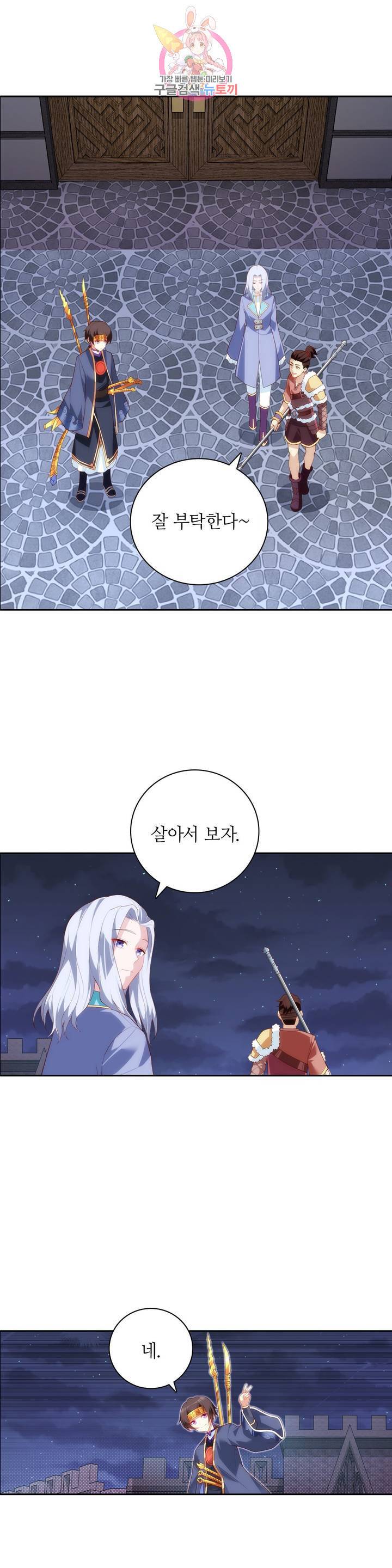 생존률 극악 엑스트라에 빙의했다 61화 2