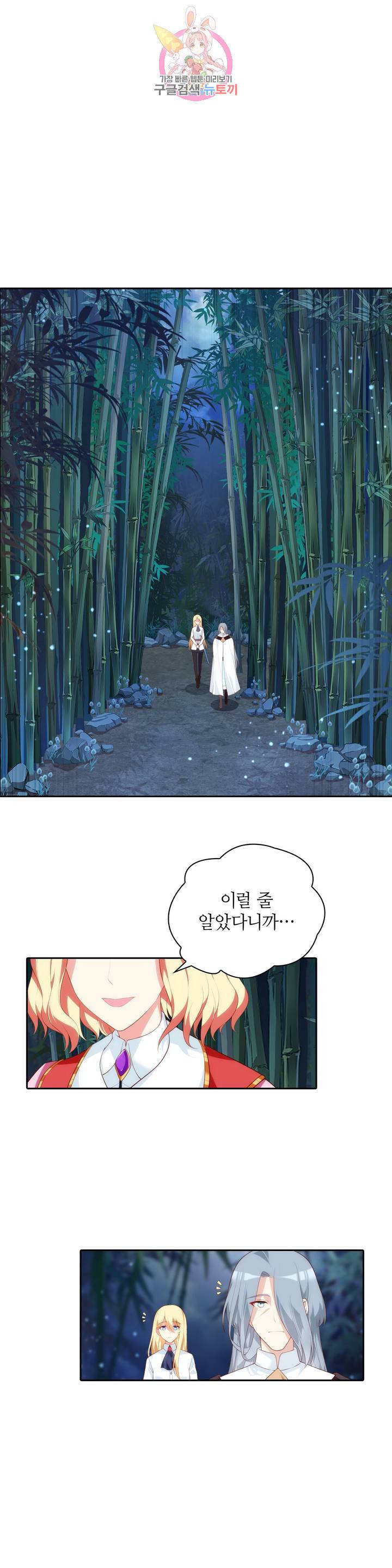 생존률 극악 엑스트라에 빙의했다 61화 3