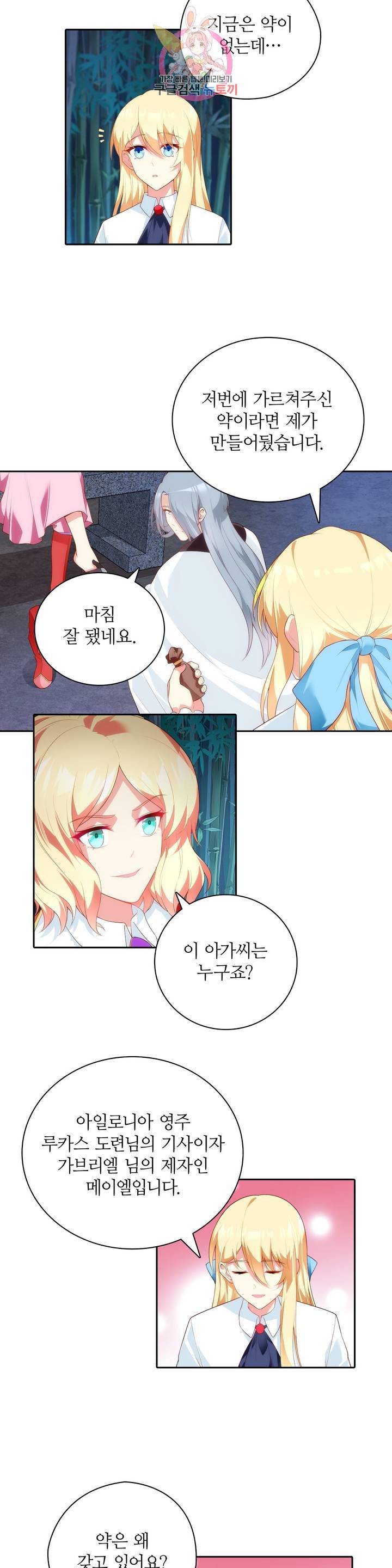 생존률 극악 엑스트라에 빙의했다 61화 5