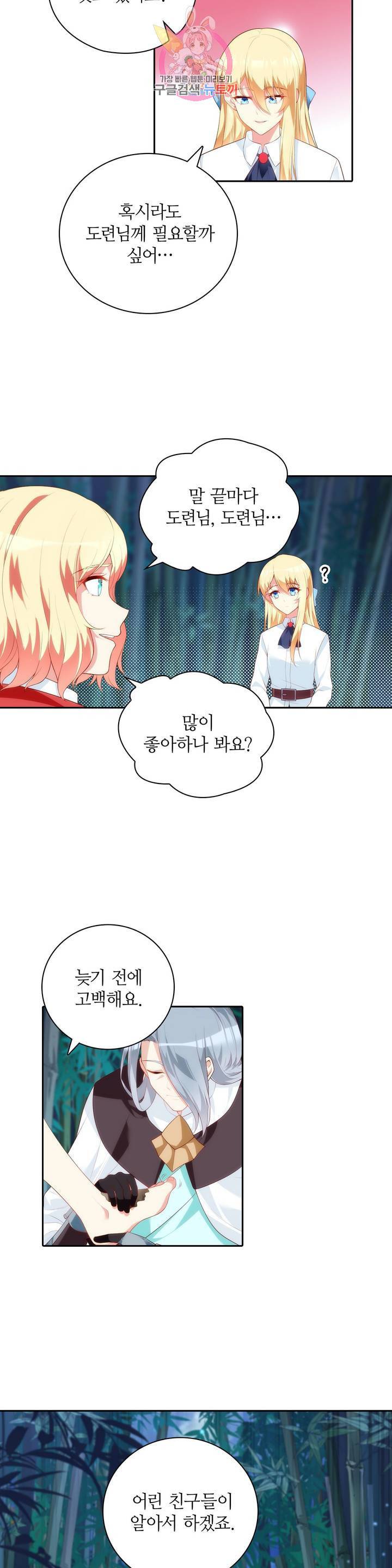 생존률 극악 엑스트라에 빙의했다 61화 6