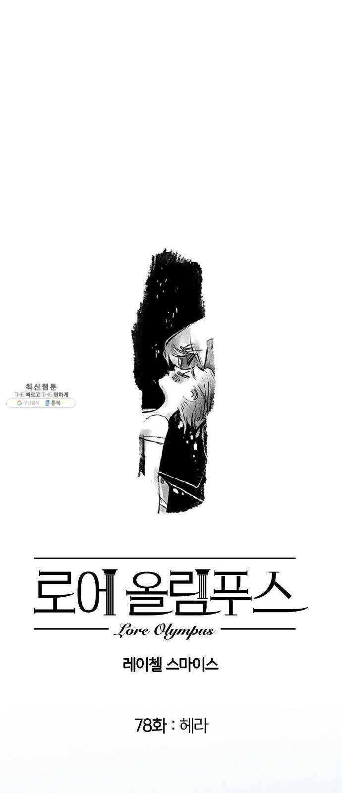 로어 올림푸스 78화 헤라 1